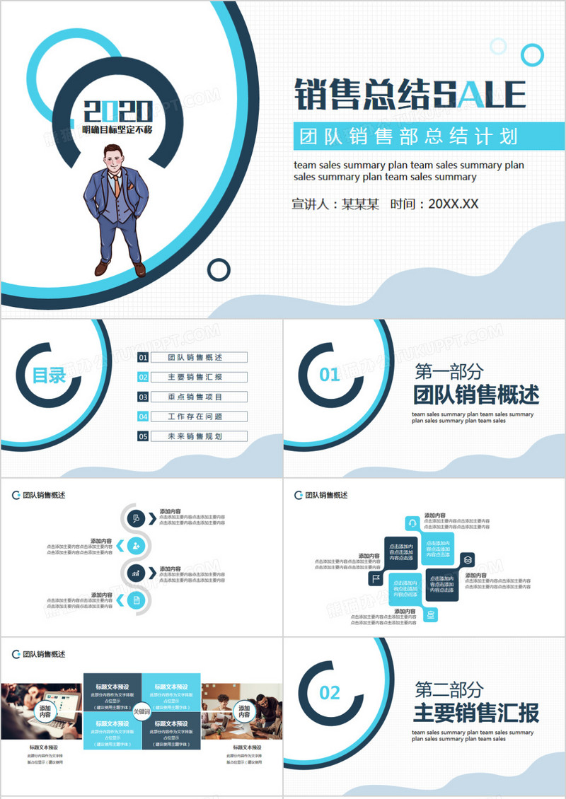 简约商务风团队销售部工作总结计划动态PPT模板