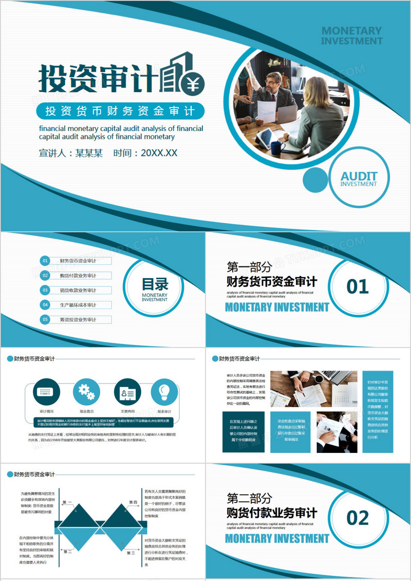 蓝色商务风投资货币财务资金审计动态PPT模板