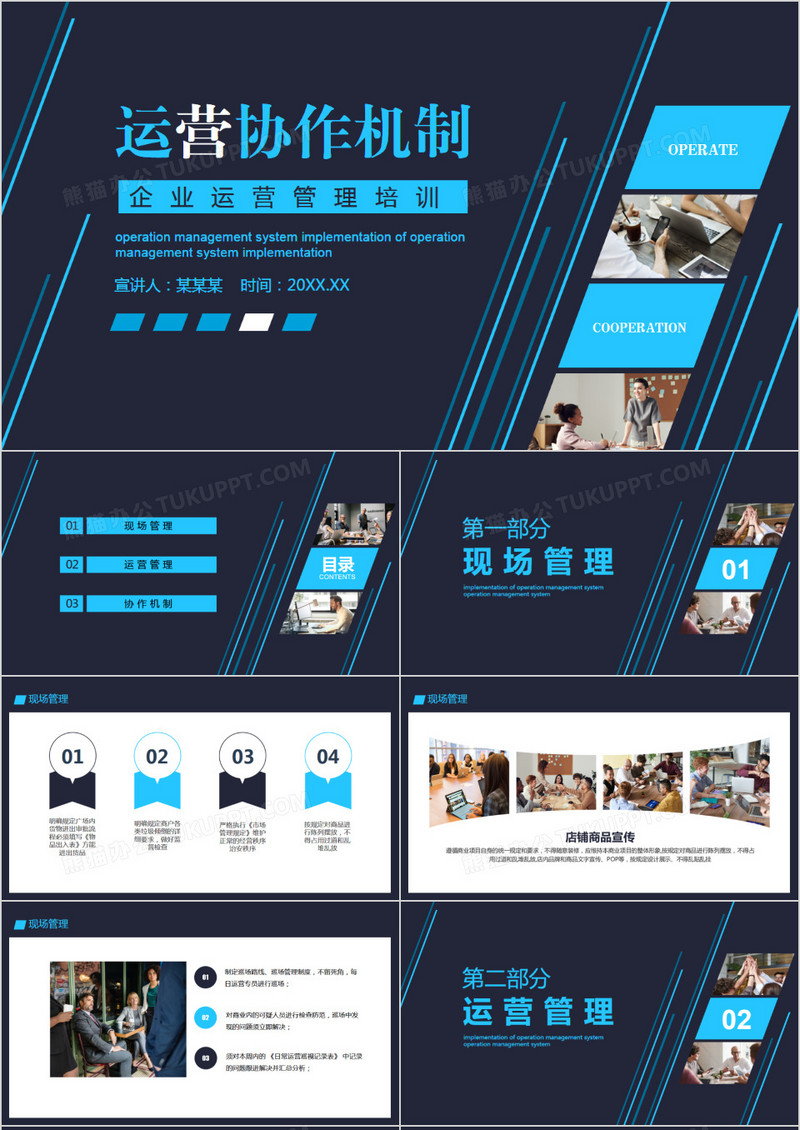 蓝色商务风企业运营管理培训动态PPT模板
