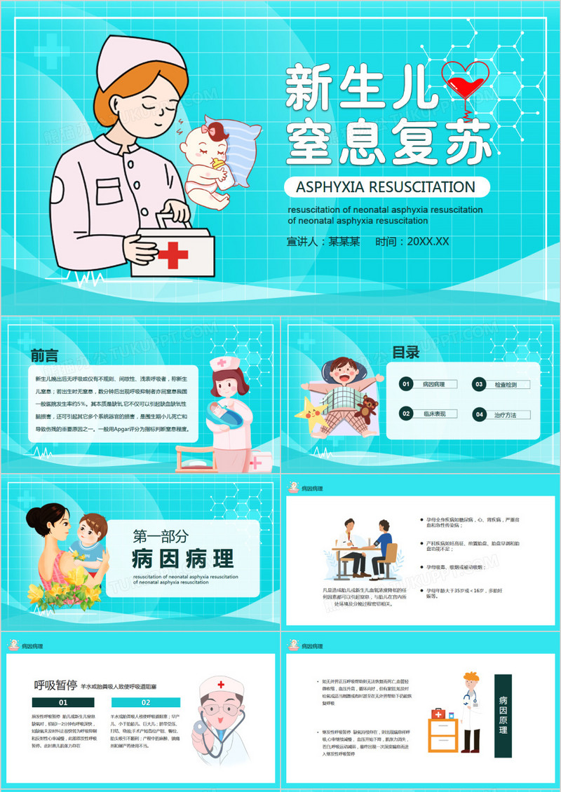 简约卡通风新生儿窒息复苏培训动态PPT模板