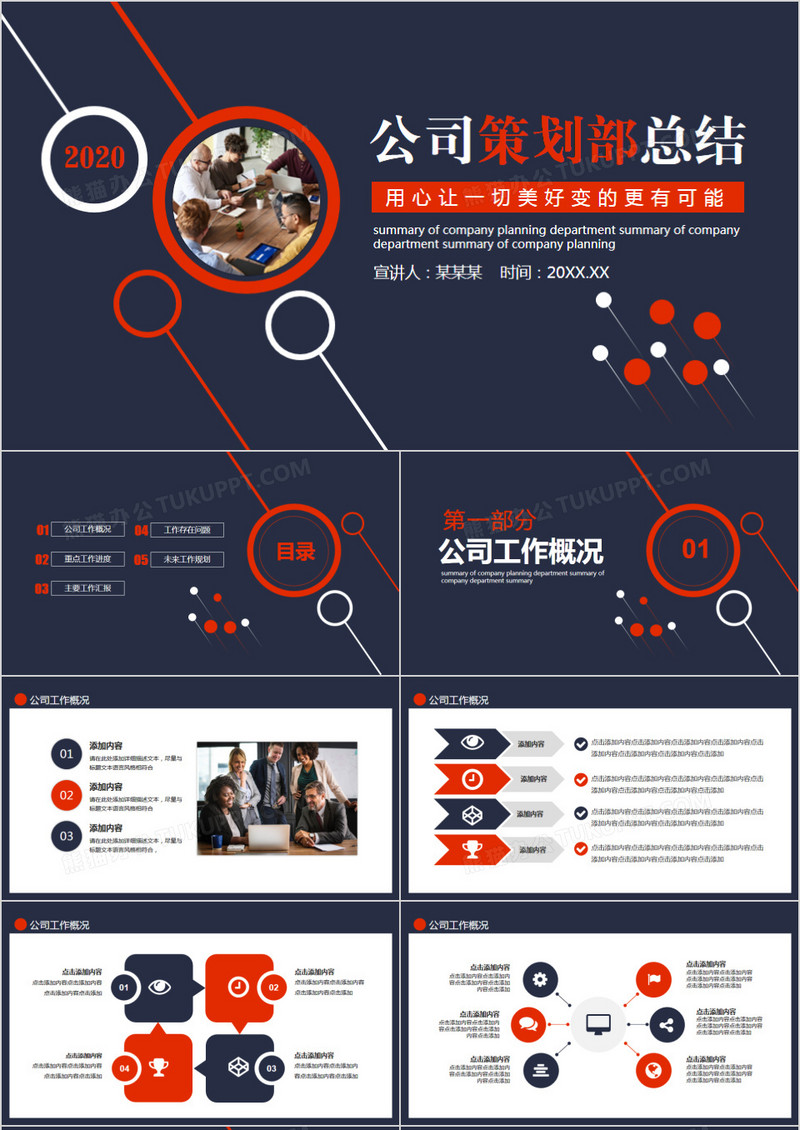 公司策划部工作总结计划动态PPT模板