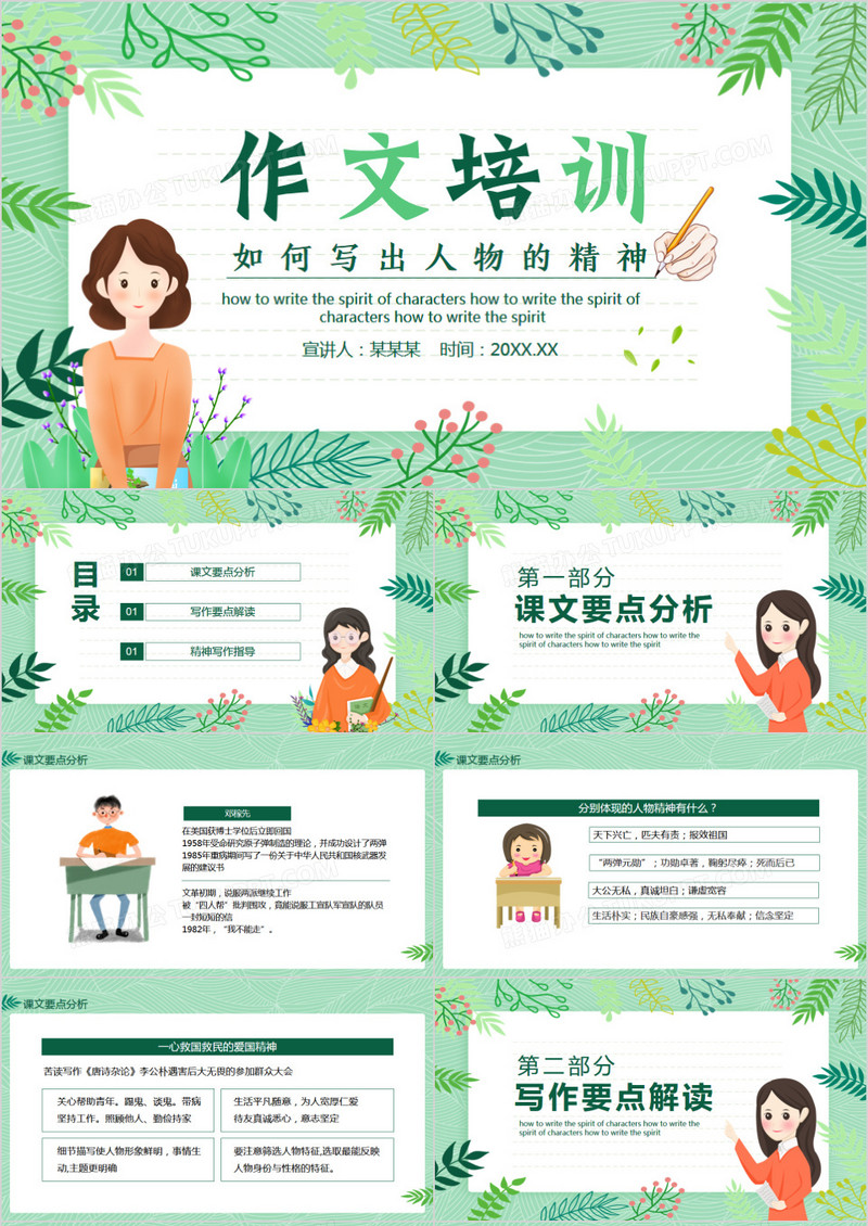 作文培训如何写出人物的精神动态PPT模板