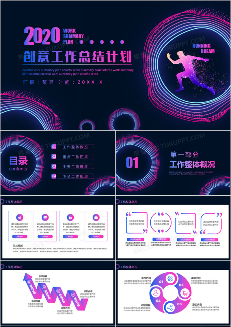 创意工作总结计划动态PPT模板