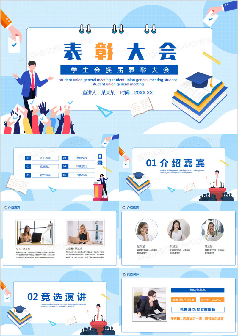 蓝色卡通风学生会换届表彰大会动态PPT模板