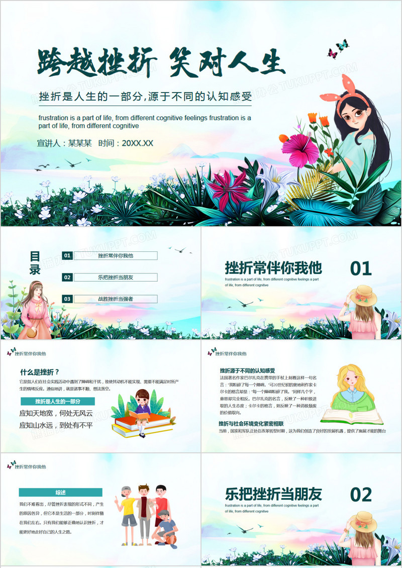 跨越挫折笑对人生动态PPT