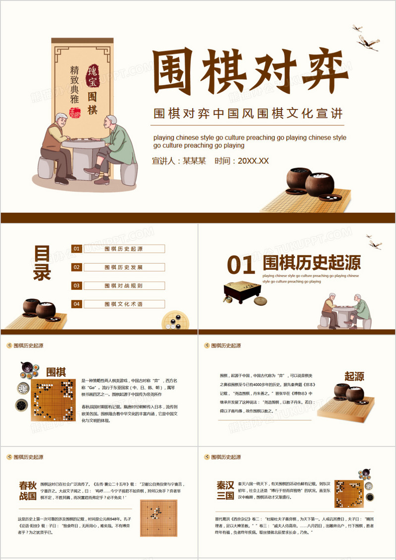 围棋对弈中国风围棋文化宣传动态PPT