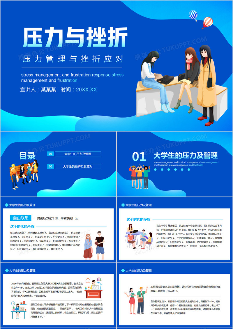 压力管理与挫折应对动态PPT