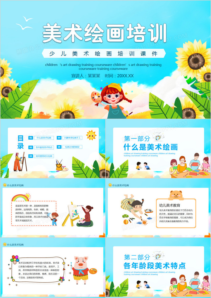 少儿美术绘画培训课件动态PPT