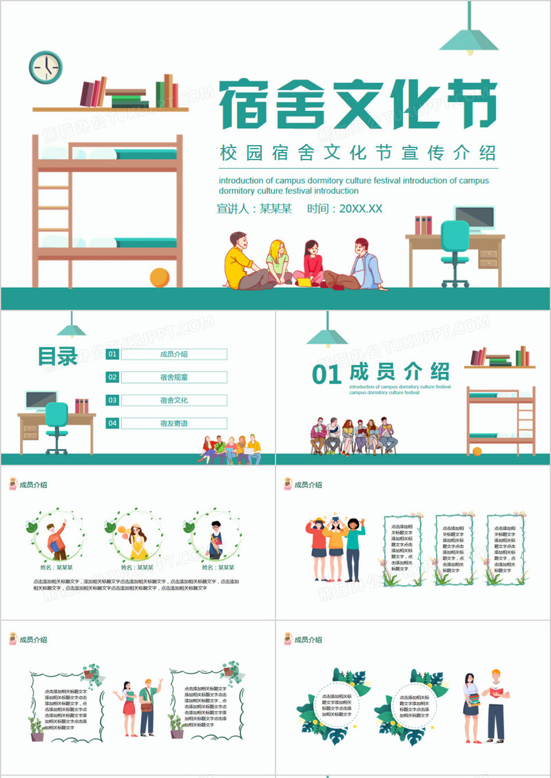 校园宿舍文化节宣传介绍动态PPT