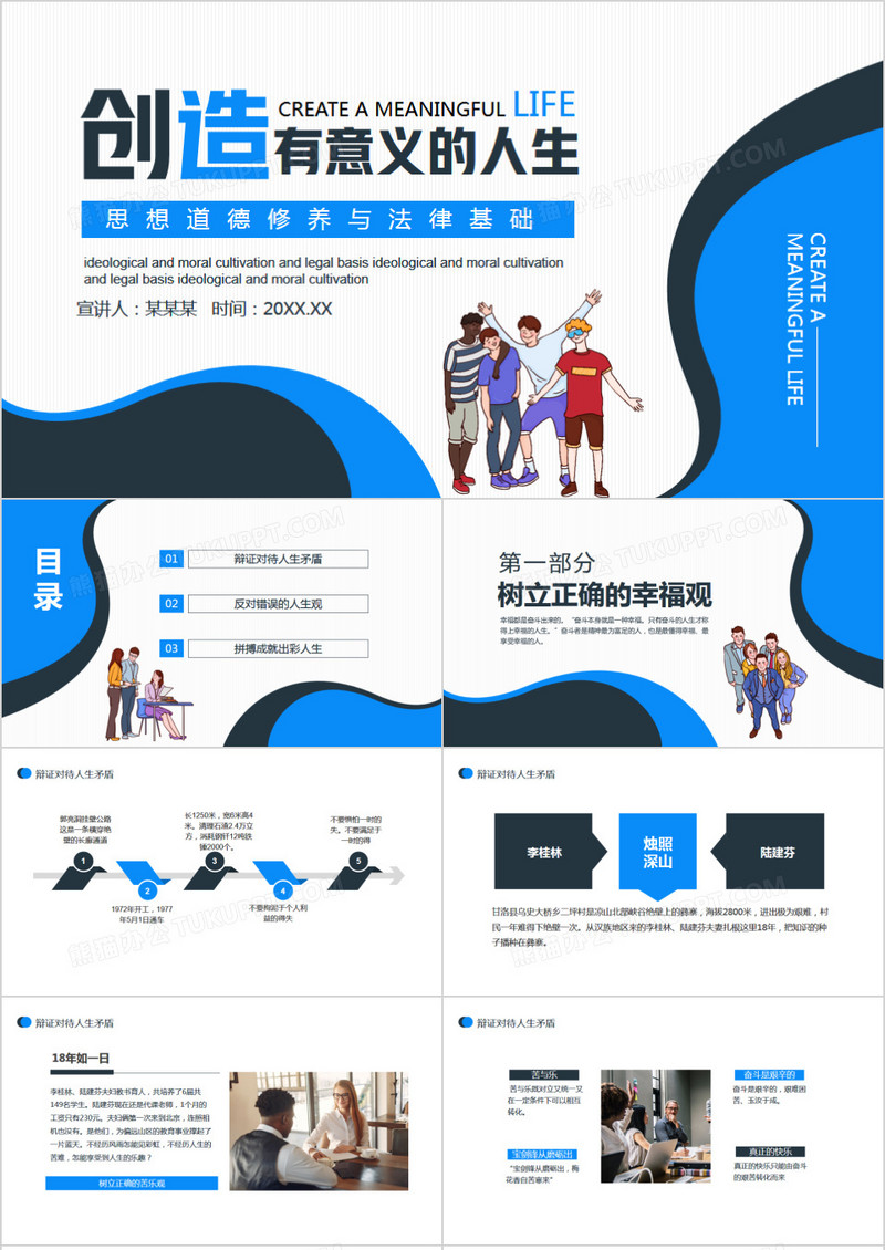 创造有意义的生活思想道德修养与法律基础动态PPT
