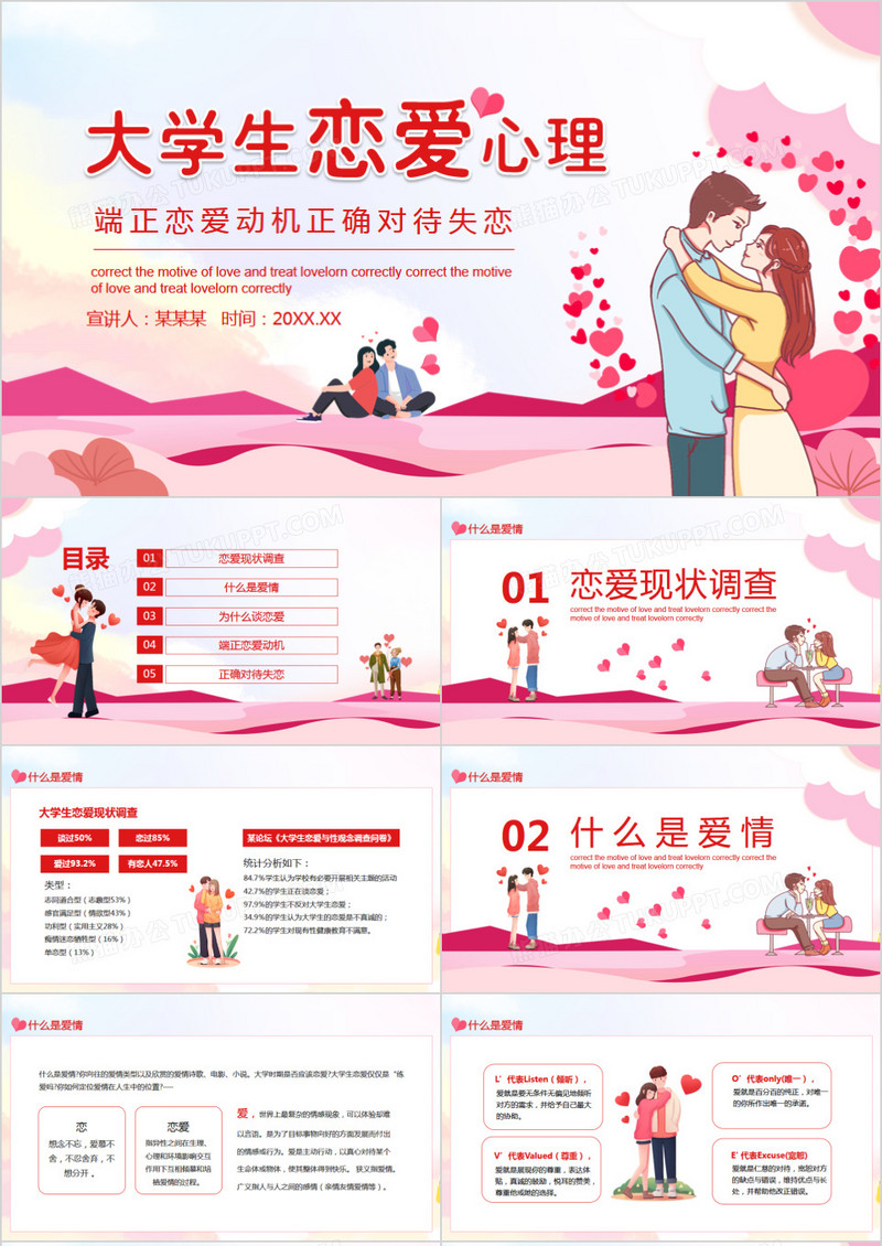 大学生恋爱心理端正恋爱动机正确对待失恋动态PPT