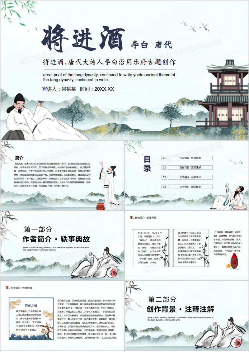 唐代大诗人李白沿用乐府古题创作将进酒动态PPT