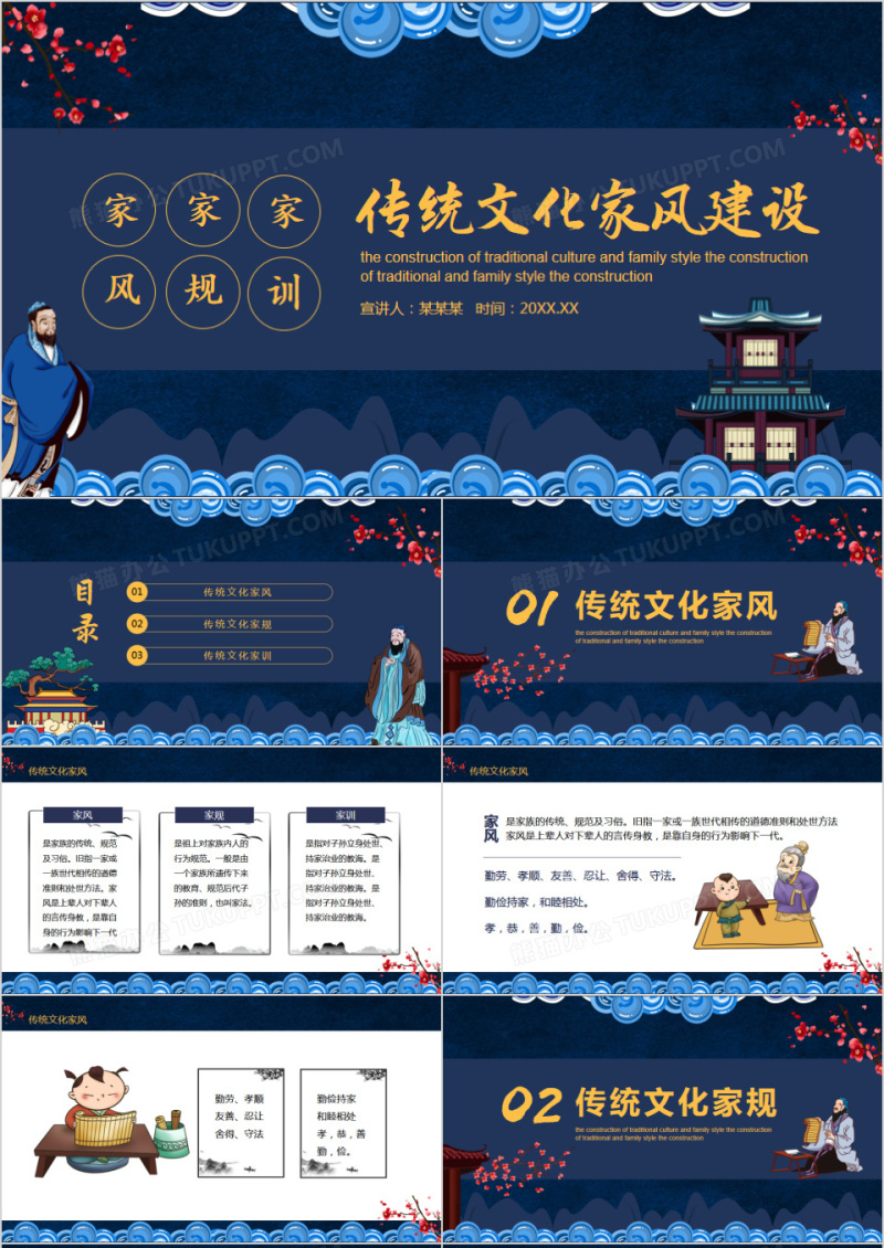 传统文化家风家规家训建设动态PPT