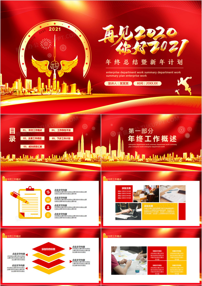再见2020你好2021年终总结暨新年计划动态PPT
