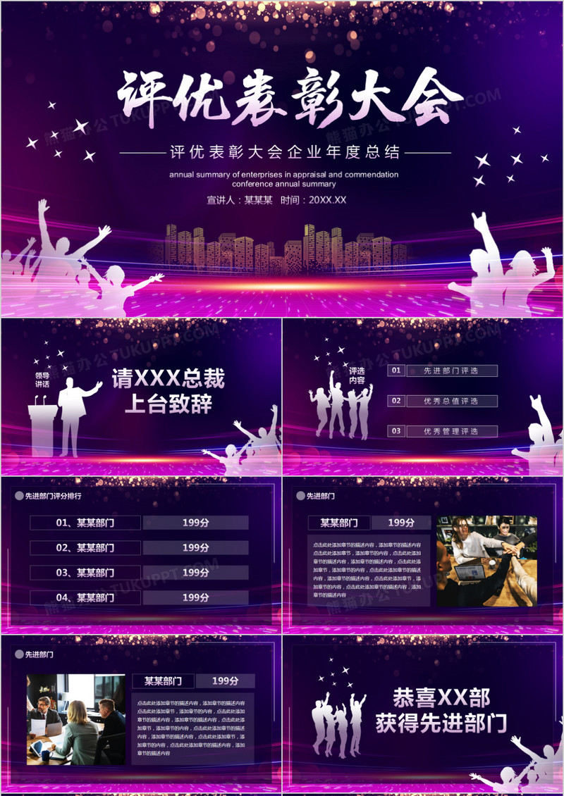 评优表彰大会企业年度总结动态PPT