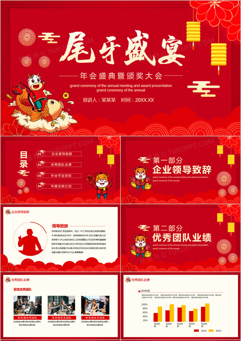 尾牙盛宴年会盛典暨颁奖大会动态PPT