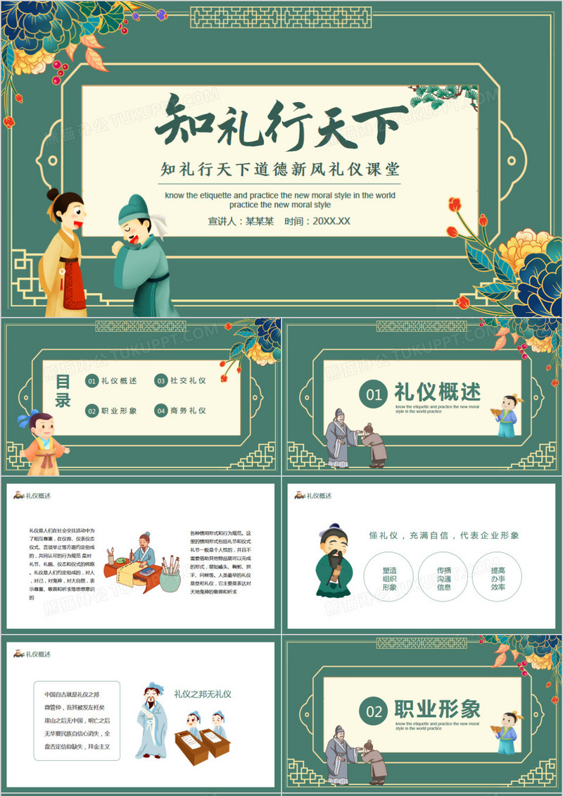 知礼行天下道德新风礼仪课堂动态PPT