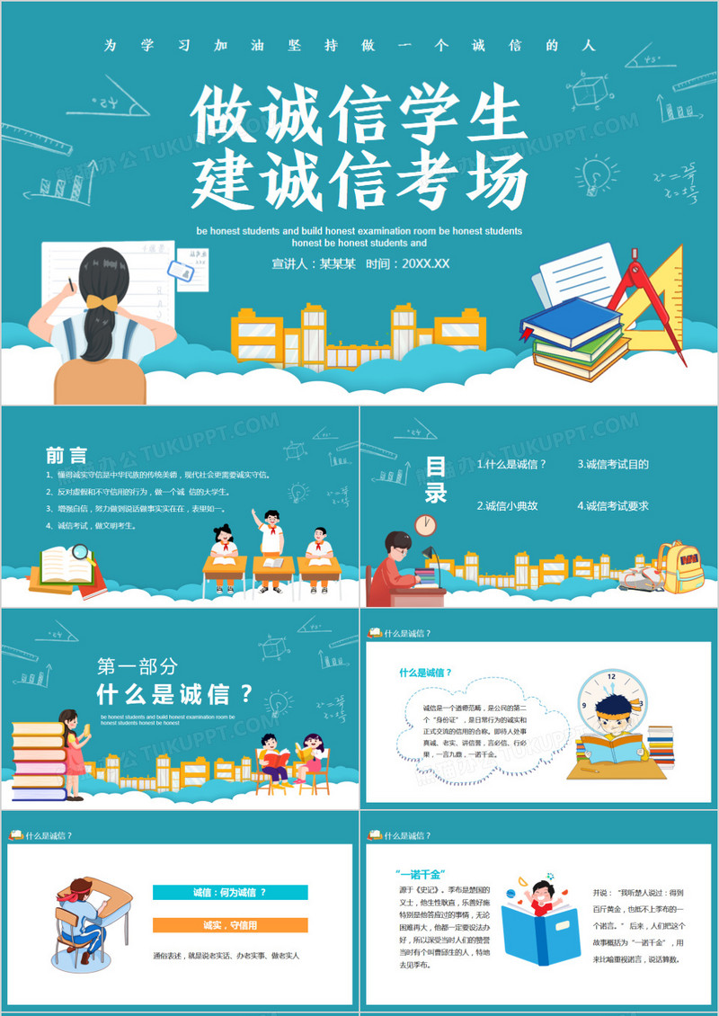 为学习加油坚持做诚信的人做诚信学生建诚信考场动态PPT
