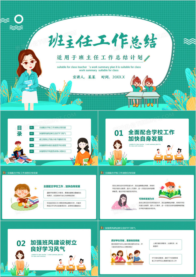 班主任工作总结计划动态PPT