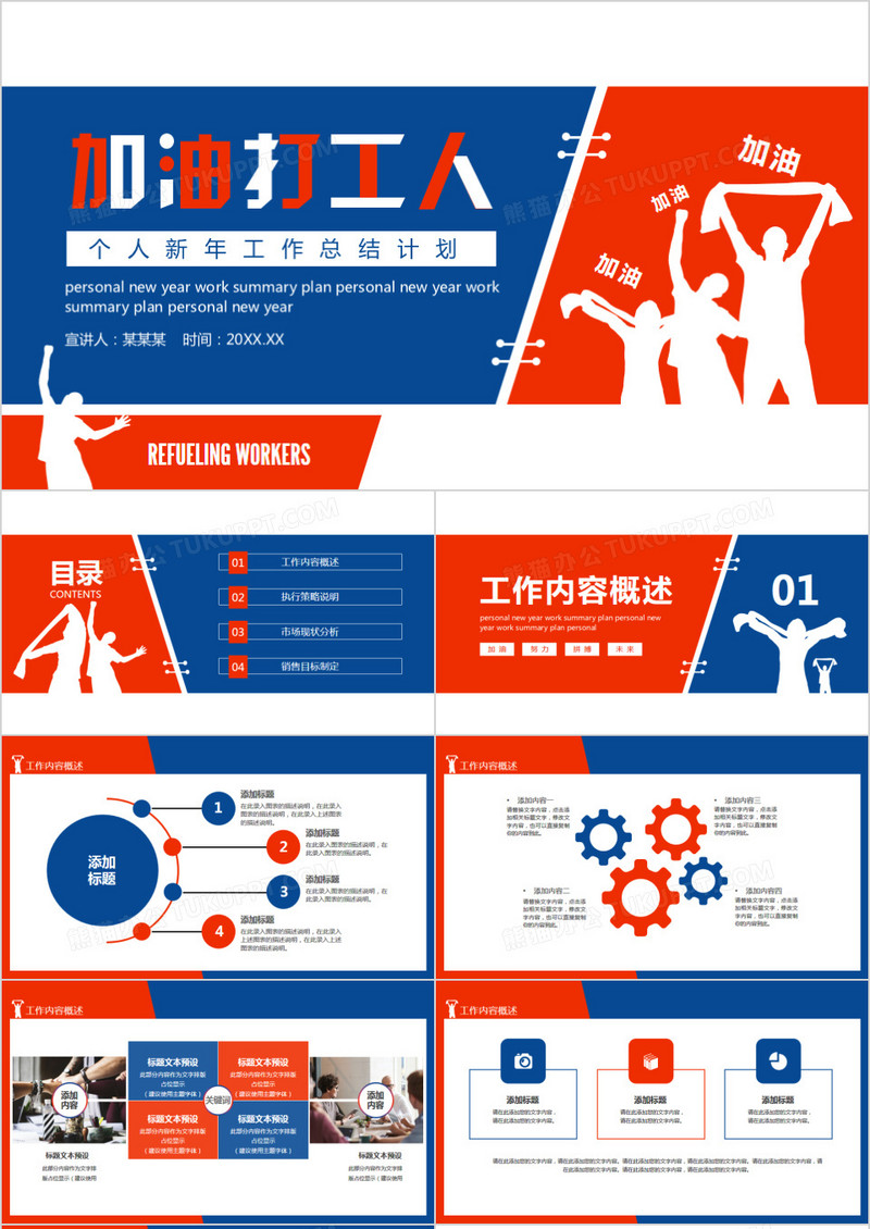 加油打工人个人新年计划工作总结动态PPT