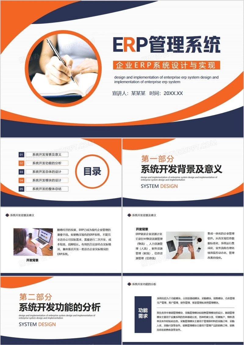 企业ERP系统设计与实现动态PPT