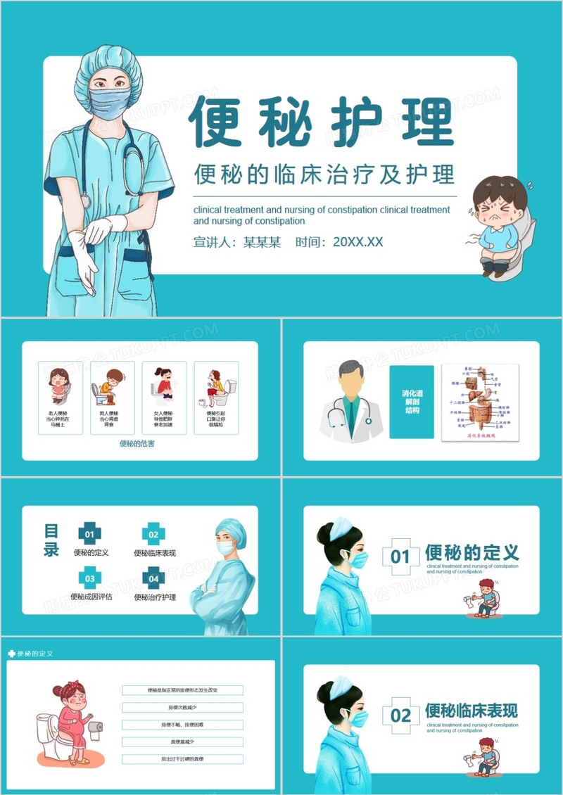 便秘的临床治疗及护理动态PPT