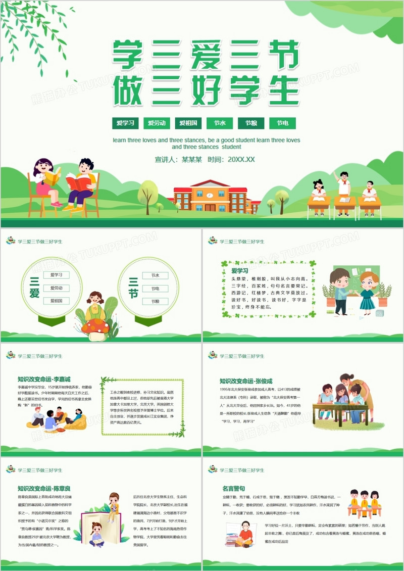 学三爱三节做三好学生动态PPT