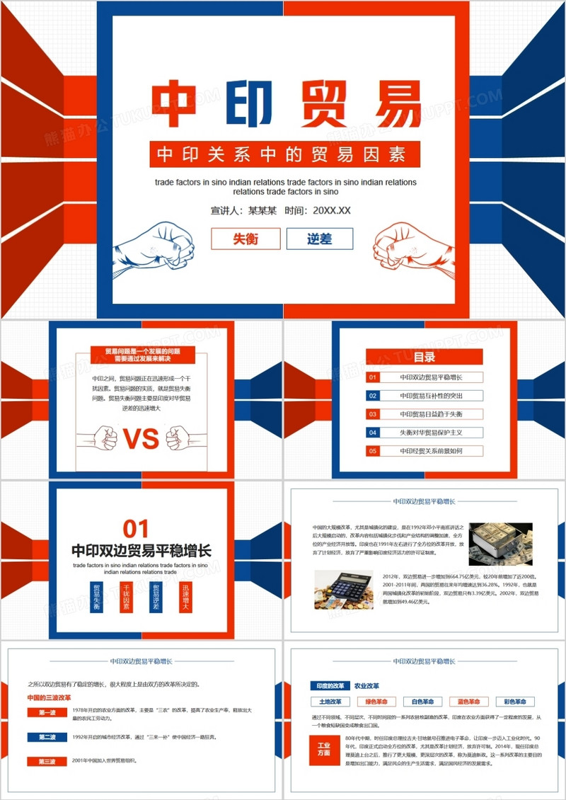 中印关系中的贸易因素动态PPT