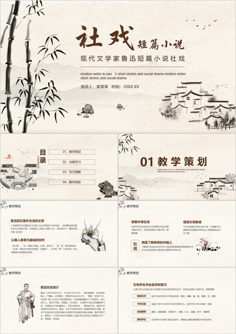 现代文学家鲁迅短篇小说社戏动态PPT