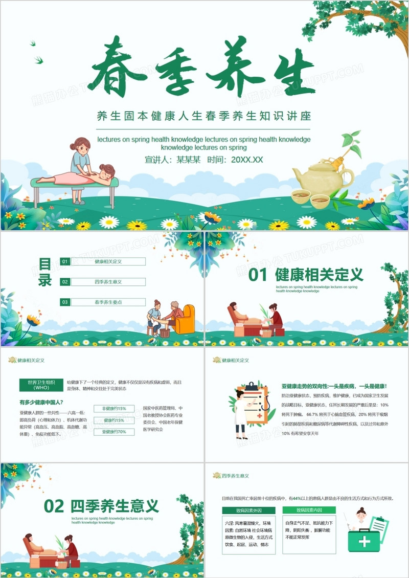 养生固本健康人生春季养生知识讲座动态PPT