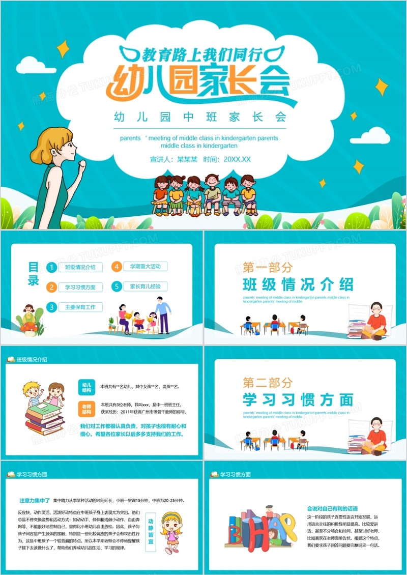 幼儿园中班家长会动态PPT