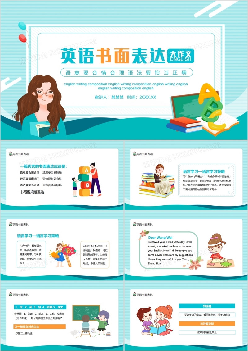 英语书面表达大作文语意合理语法正确动态PPT