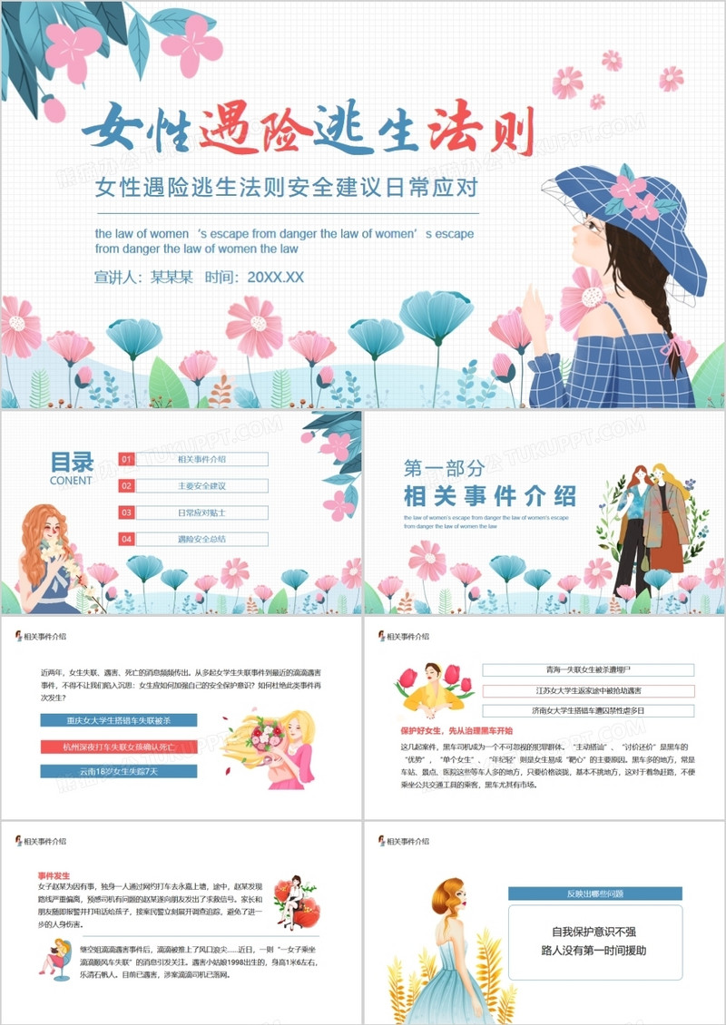女性遇险逃生法则安全建议日常应对动态PPT