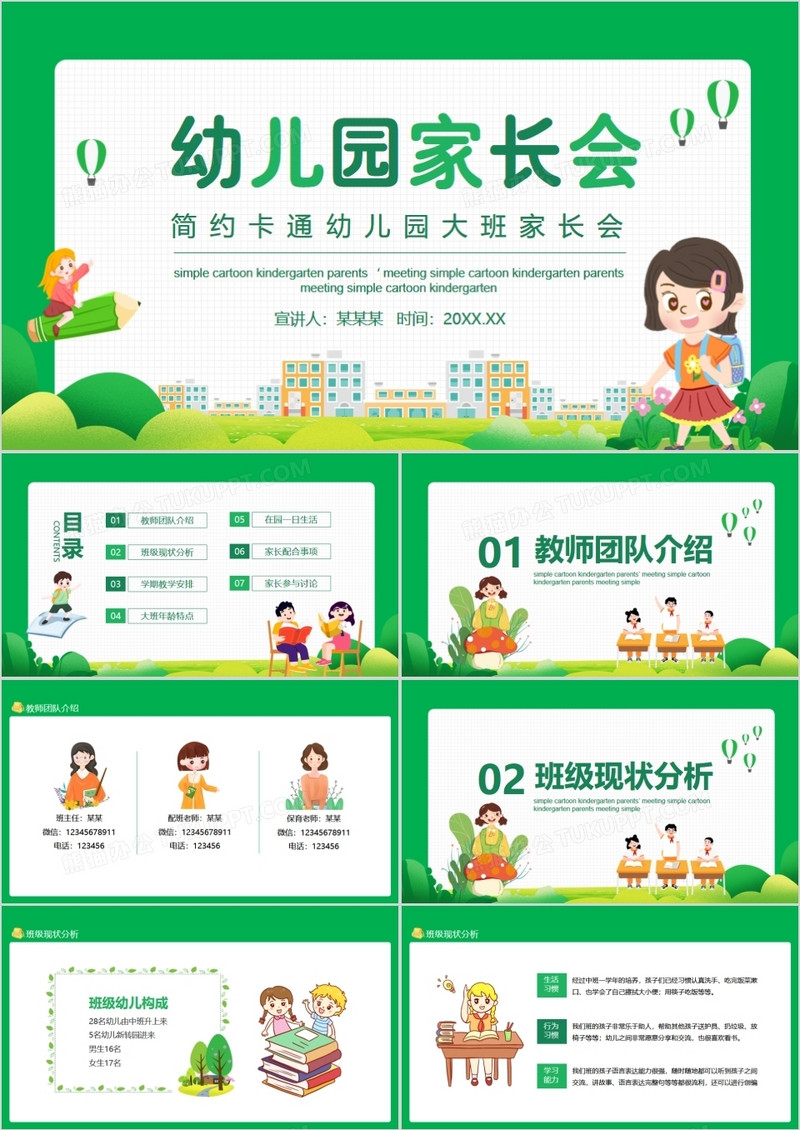 卡通幼儿园大班家长会动态PPT
