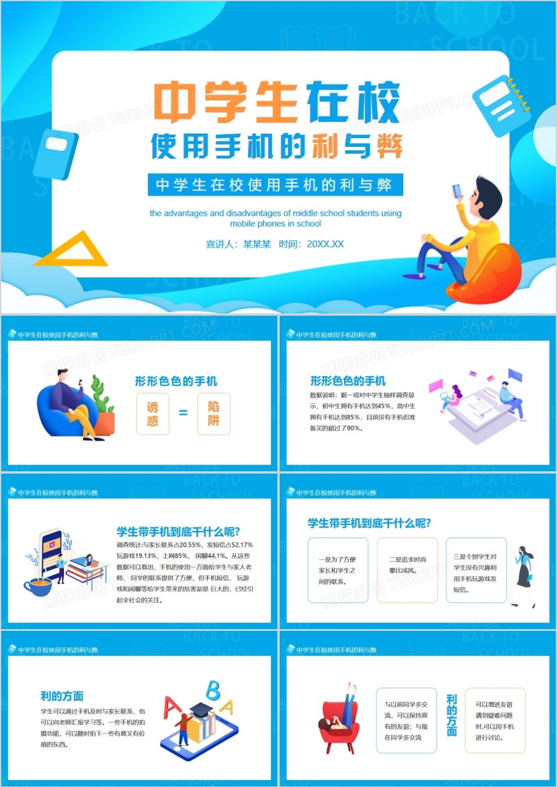 中学生在校使用手机的利与弊动态PPT