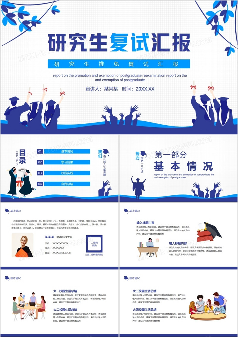 研究生推免复试汇报动态PPT