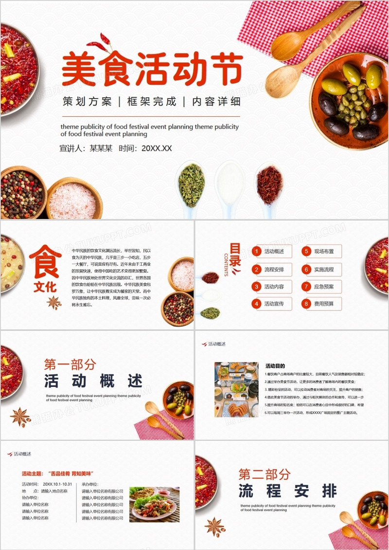 美食活动节策划方案动态PPT