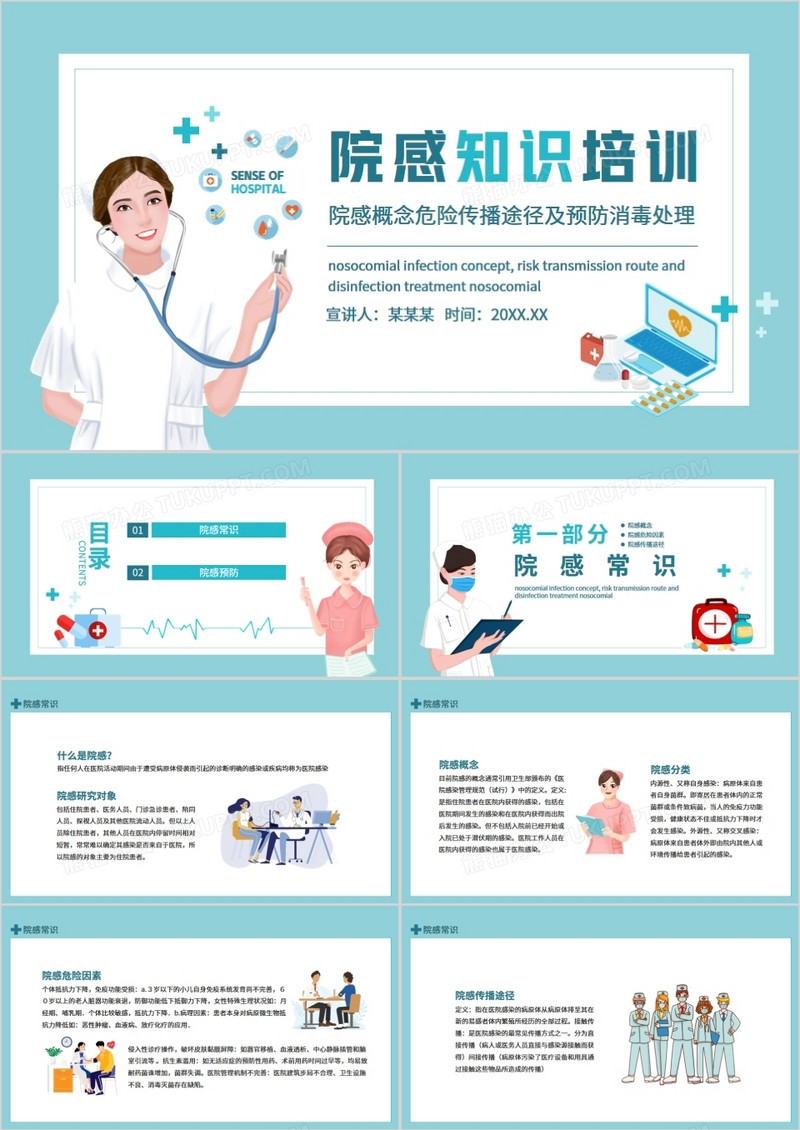 院感概念危险传播途径及预防消毒处理知识培训动态PPT