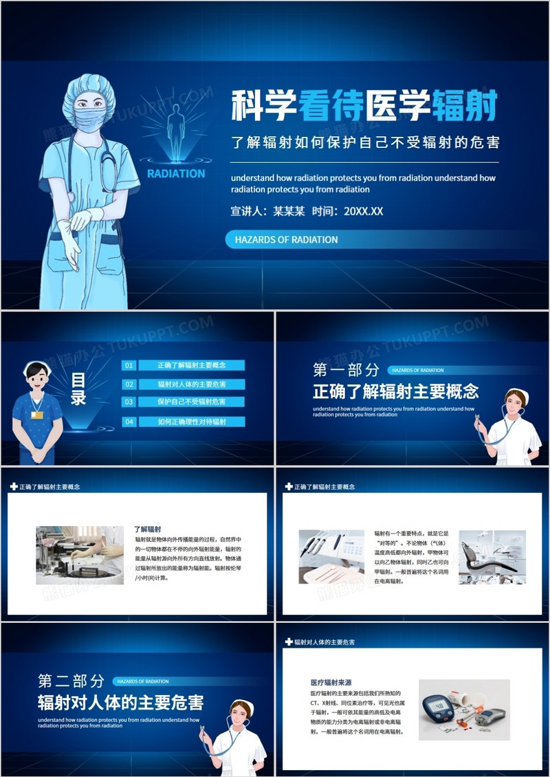 科学看待医学辐射了解辐射如何保护自己不受辐射的危害动态PPT