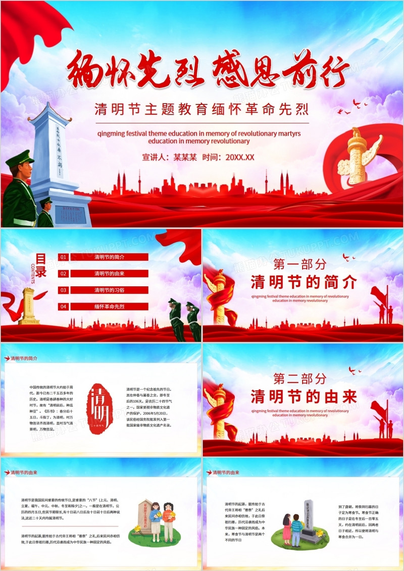 清明节主题教育缅怀先烈感恩前行动态PPT