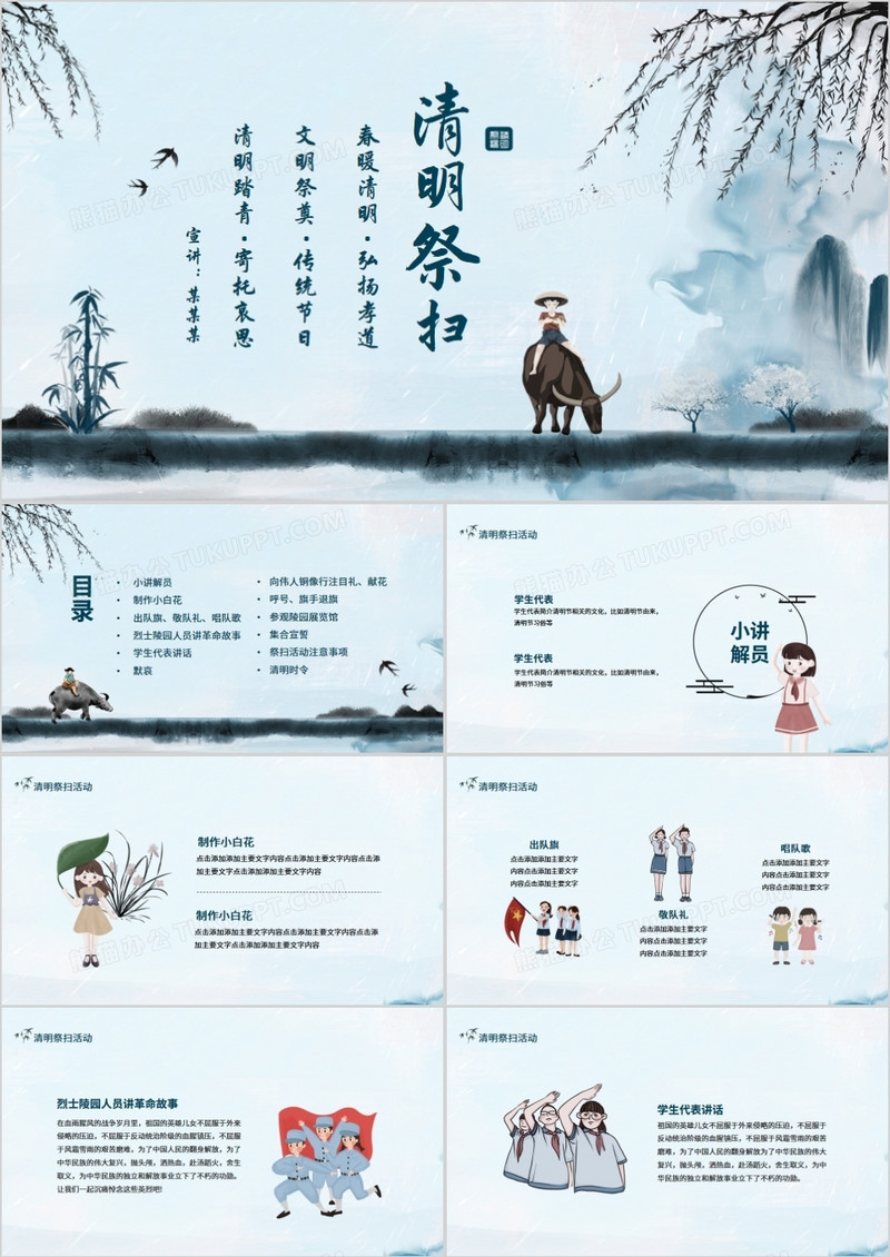 清明祭扫主题活动动态PPT