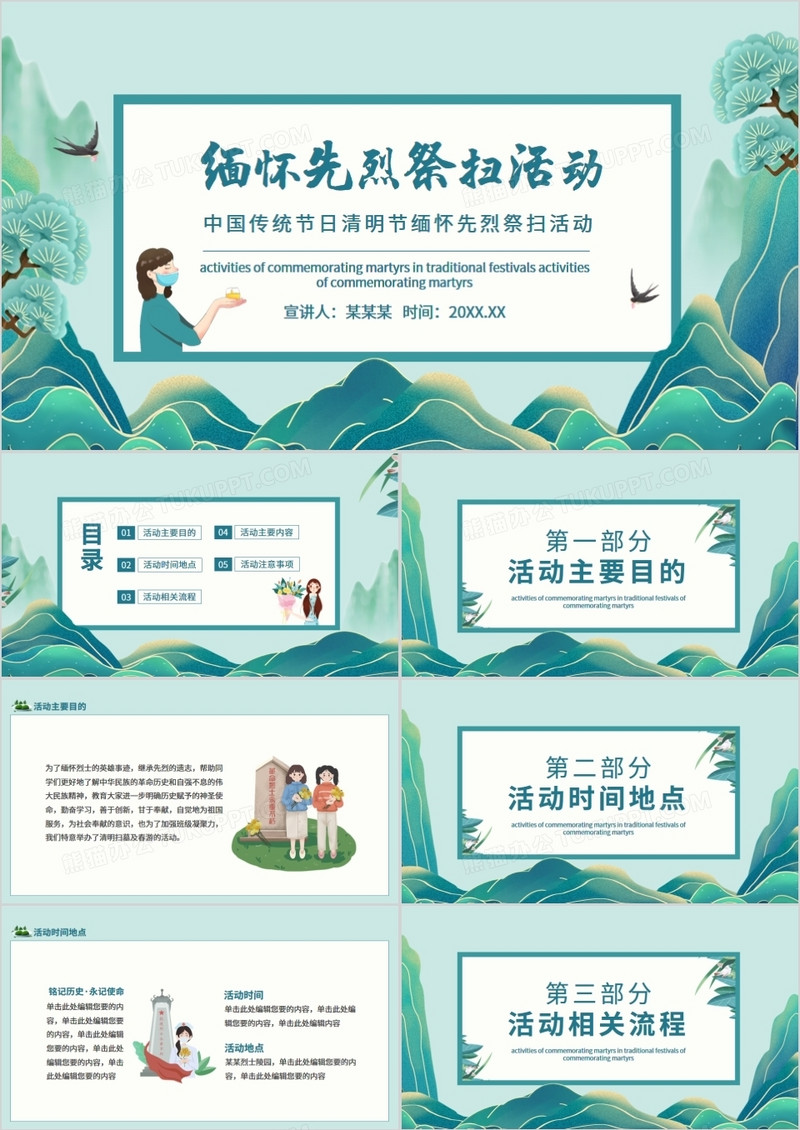 中国传统节日清明节缅怀先烈祭扫活动动态PPT