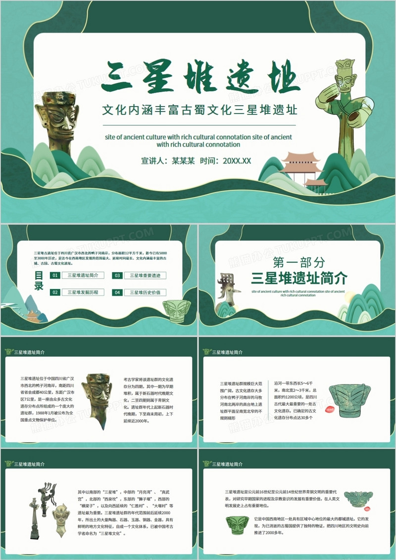 文化内涵丰富古蜀文化三星堆遗址动态PPT