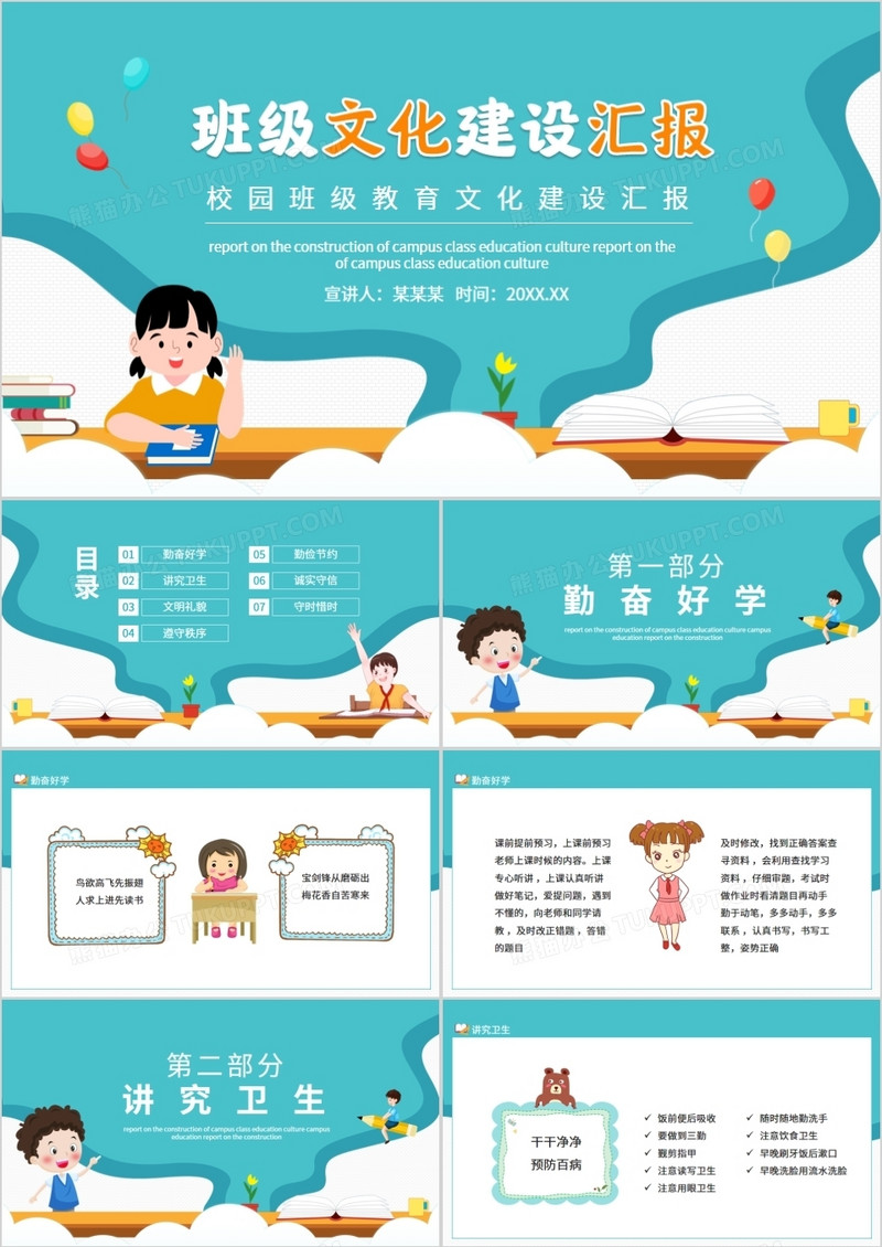 校园班级教育文化建设汇报动态PPT
