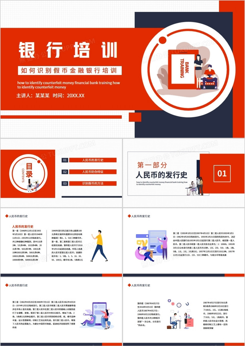 如何识别假币金融银行培训动态PPT