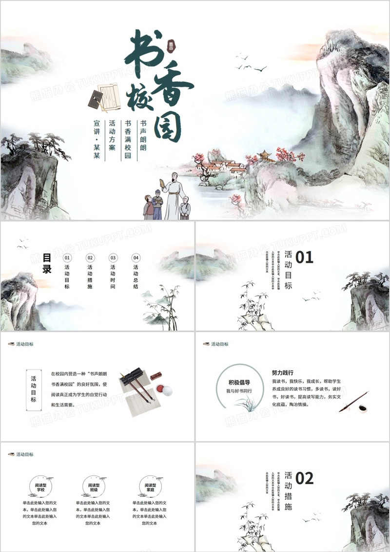 书声朗朗书香满校园活动方案动态PPT