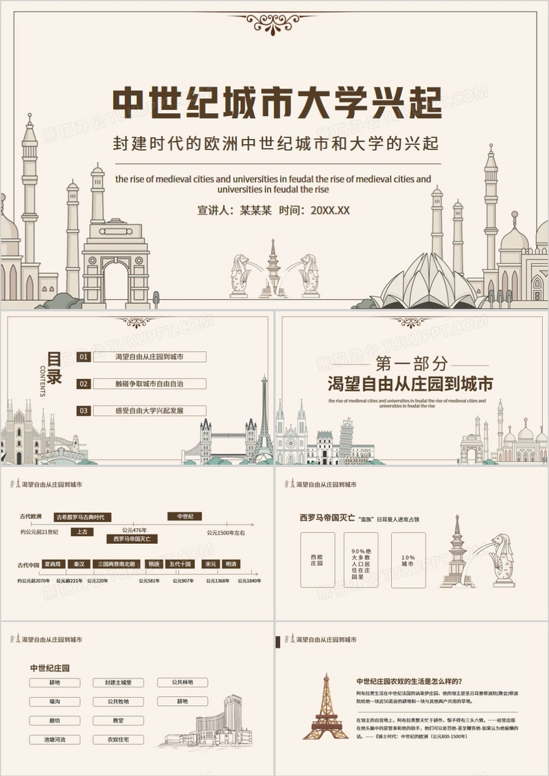 封建时代的欧洲中世纪城市和大学的兴起动态PPT