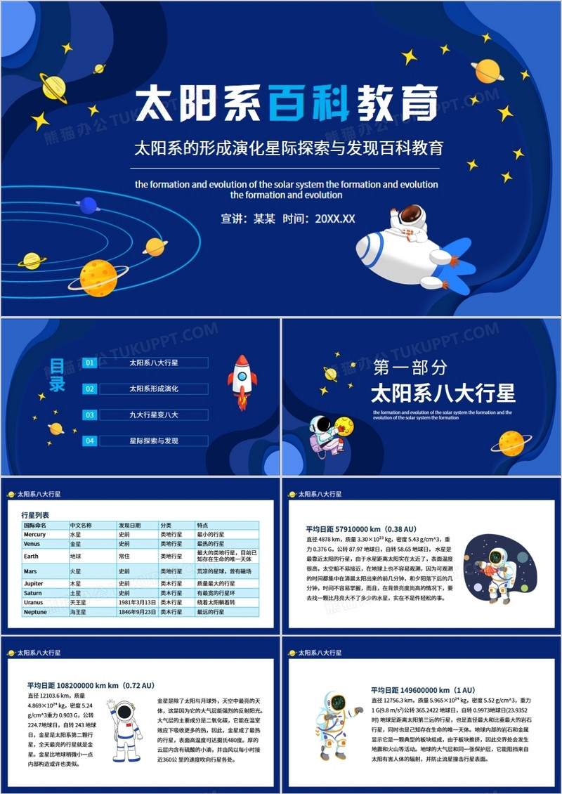 太阳系的形成演化星际探索与发现百科教育动态PPT