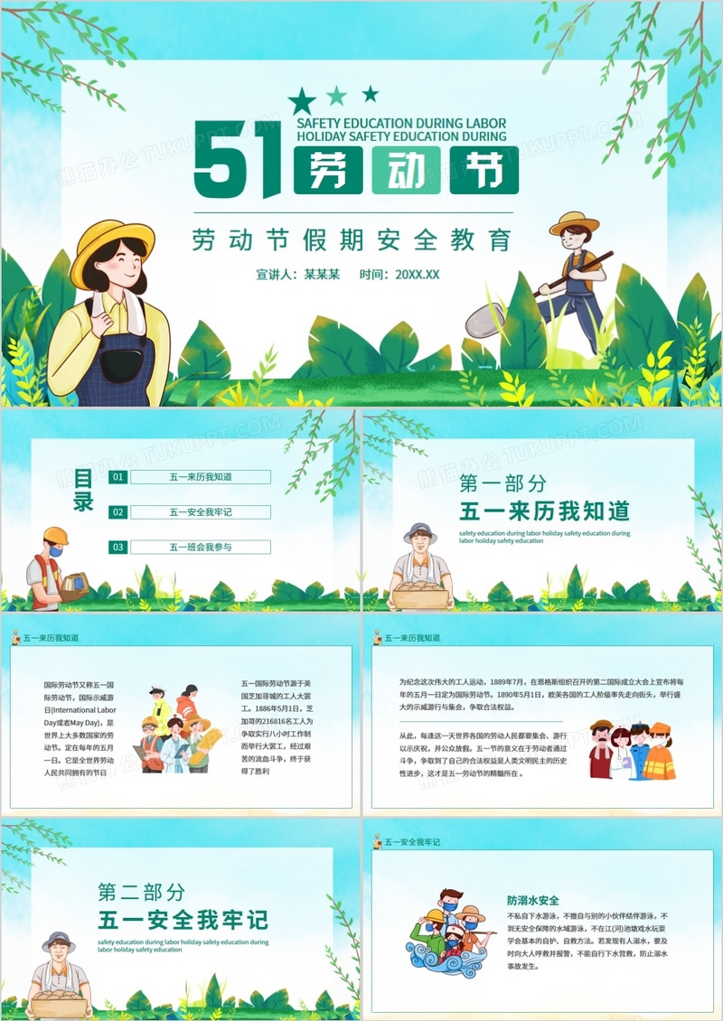 五一劳动节假期安全教育动态PPT