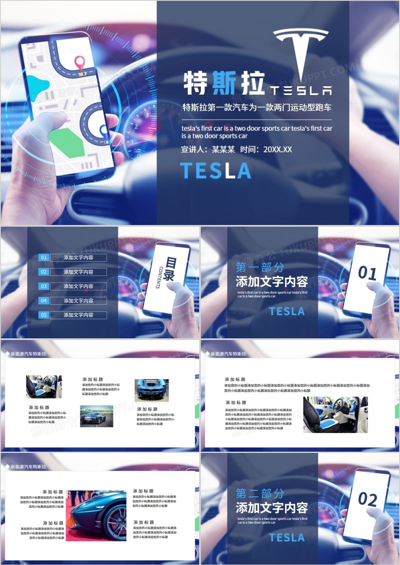 特斯拉新能源汽车第一款汽车为一款两门运动型跑车动态PPT